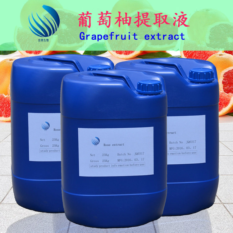 供应 植物提取液 葡萄柚提取液 萃取液