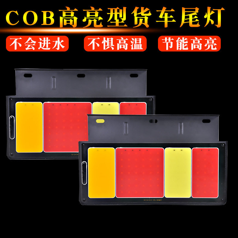 超薄24v福田时代轻卡货车凯马cob防水后尾灯后雾灯刹车转向灯总成