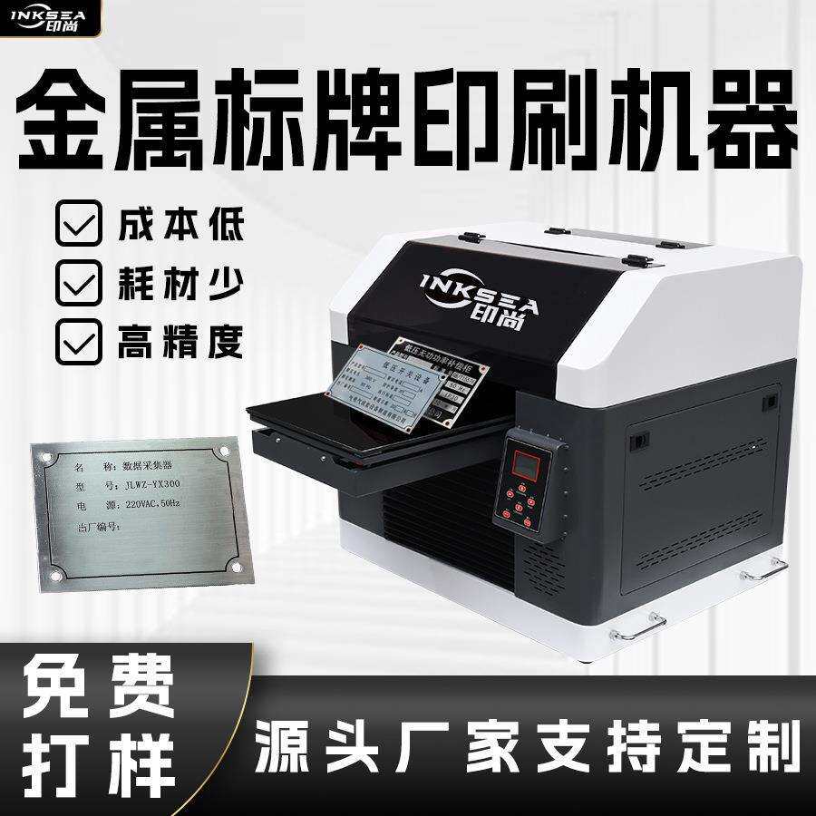 铁质标牌金属标签不锈钢uv小型打印机标识数码uv平板打印机亚克力