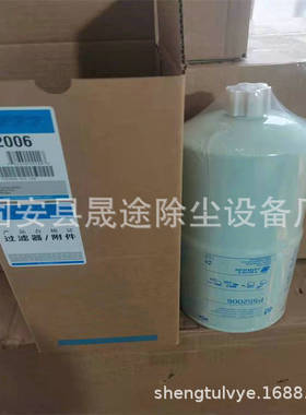 P552006 P550937 4640732燃油滤清器油水分离器滤芯/工程机械滤芯