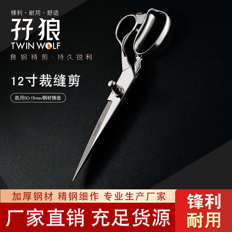 全钢裁缝剪刀锋利缝纫不锈钢裁布防滑专用服装手工剪12寸跨境供应