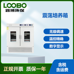 震荡培养箱 恒温震荡培养箱 全温摇床 实验室振荡器培养箱