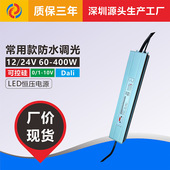 防水0 10V可控硅dali调光调色LED恒压开关电源驱动灯带灯条12V24V
