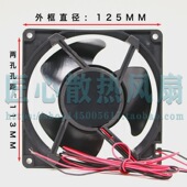 12550直流防水散热风扇12V 12.5CM冷柜冰箱滚珠静音散热风扇