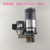 流遍电动油脂润滑泵DBN J20 15D3扬力冲床高压380V黄油泵