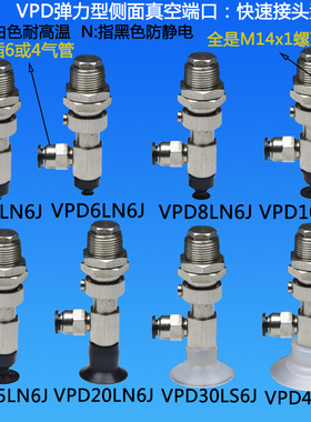 真空吸盘侧进气支架吸嘴VPD4/6/8/10/15/40LS/N6J