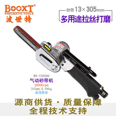 台湾BOOXT直供 BX-15006U工业级小型打磨气动砂带机13*305L耐用