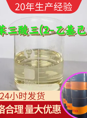 偏苯三酸三辛酯 TOTM 偏苯三酸三异辛酯 源头工厂工业级分析纯浙