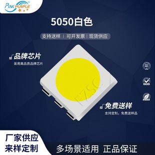 粉紫工厂直销5050led灯珠贴片式5050白色 LED贴片式发光二级管