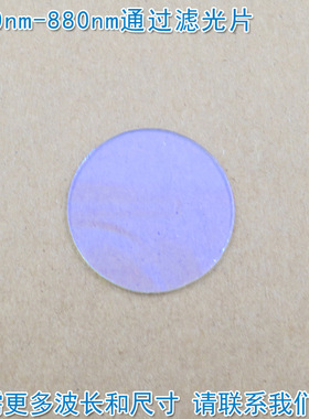 500nm-880nm通过玻璃镀膜滤光片 绿光红光高透近红外截止滤波镜片