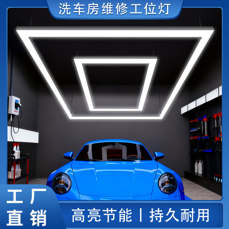 汽车工位灯汽修厂4S店展厅美容保养车间工位无频闪led回型灯