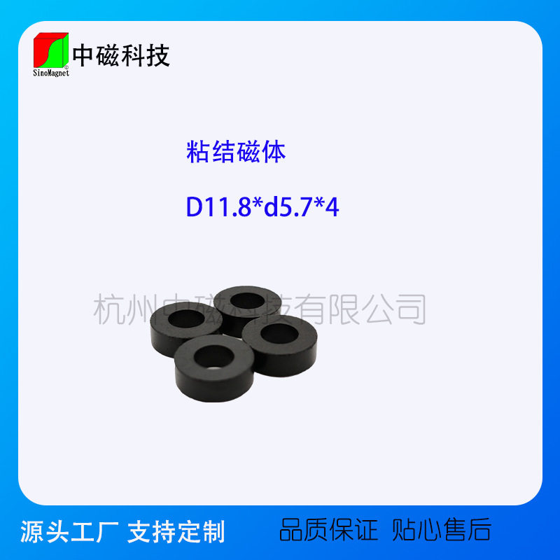 厂家直销圆形磁铁吸铁石D11.8*d5.7*4粘结钕铁硼磁铁永磁磁钢
