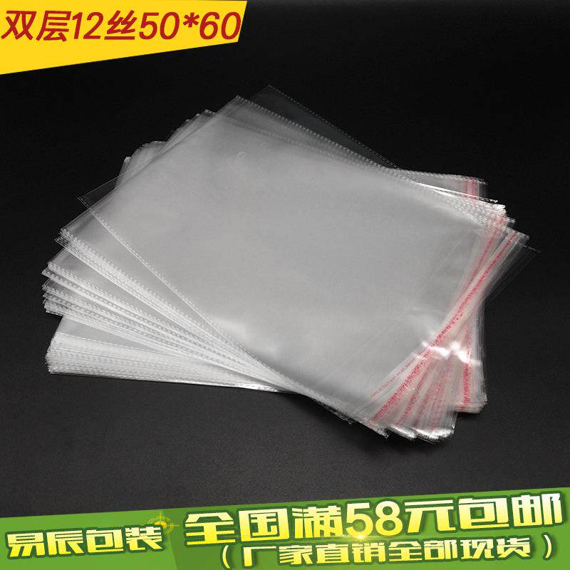 opp袋不干胶自粘袋透明袋包装袋塑料袋服装袋12丝50*60cm