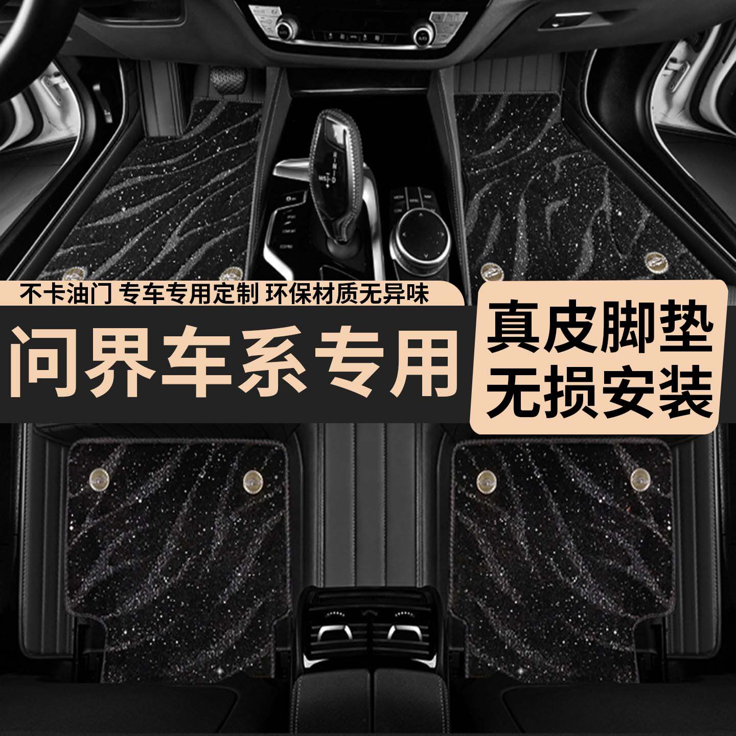 问界M7/M9/M6/M8专用真皮脚垫