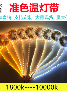 led色温灯条12v/24v裸板1800k2000k2400k2700k3000k套管工程5050