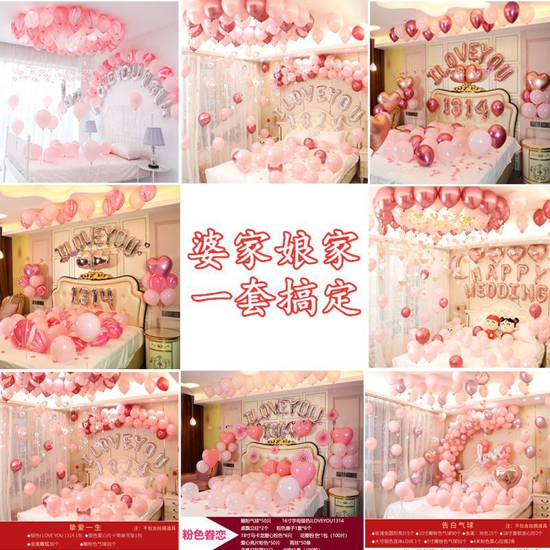 婆家娘家闺房出嫁粉色布置婚房结婚新房场景布置婚庆用品气球套装