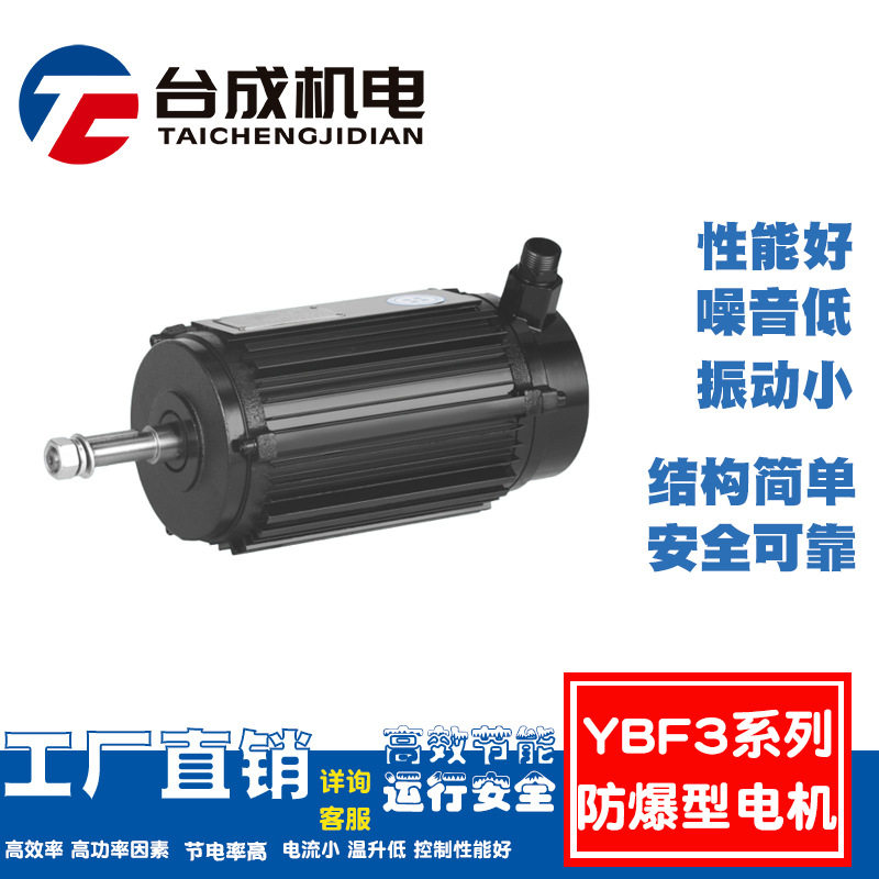 厂家直销YBF3隔爆型三相异步电动机 爆炸性环境专用电机2.2KW