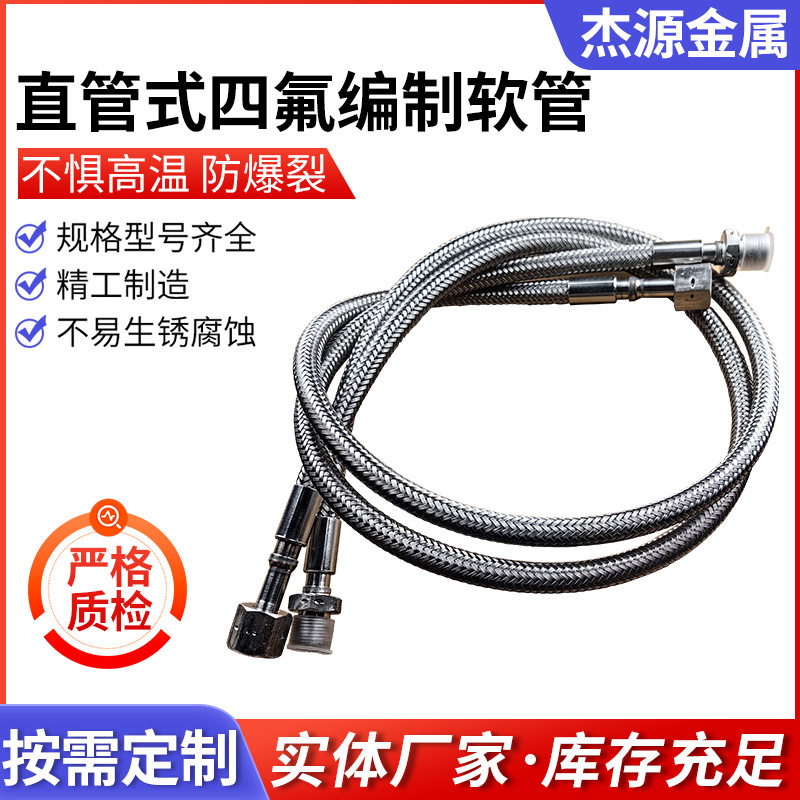 304防爆不锈钢四氟编织软管