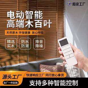 木百叶遮阳电动遥控办公室书房客厅遮光升降实木百叶帘窗帘