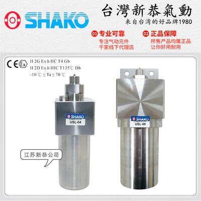 SHAKO台湾新恭USL-02不锈钢空气油雾器03040608给油器气源处理