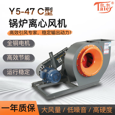 台尔Y5-47C锅炉引风机耐高温离心风机工业380V蜗牛式锅炉除尘风机