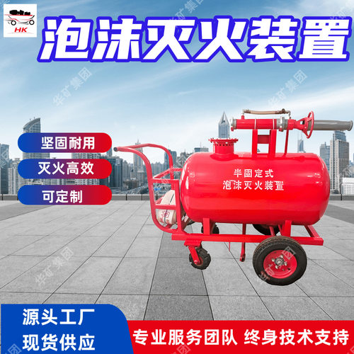 半固定式泡沫灭火装置 坚固耐用灭火可靠PY8-500泡沫罐
