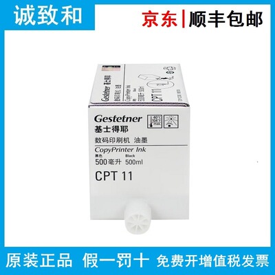 基士得耶CPT11油墨 893738 CP6451/CP6452/CP6453/CP6454/CP6455