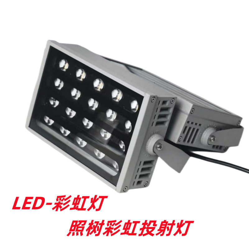 LED彩虹灯照树彩虹投射灯广场公园酒店彩虹投光灯亮化氛围照射灯
