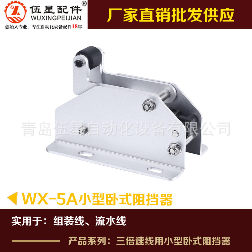 WX-5A WX-5B中卧式阻挡器、阻挡器、重型带缓冲阻挡器