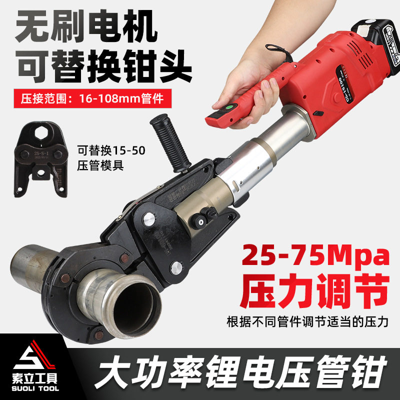 电动不锈钢压管钳便携式卡压钳CL-15100自来水管压接工具环压充电