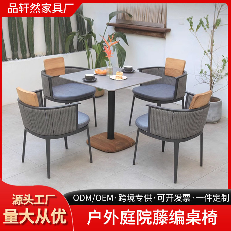 户外庭院阳台室外桌椅组合简约露天花园藤编防水防晒藤编桌椅