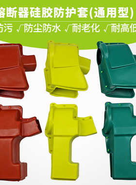 熔断器护套HRW12型护套RW11型护罩RW7跌落护套