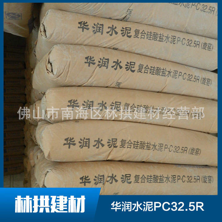 佛山高明华润水泥 P.C 32.5R高强度水泥 建筑专业水泥厂家