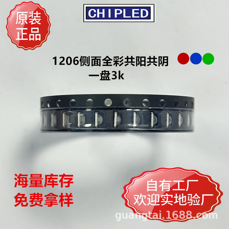 1206贴片灯珠3210侧面全彩七彩红蓝翠绿三色共阳共阴灯珠二极管超