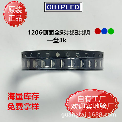 1206贴片灯珠3210侧面全彩七彩红蓝翠绿三色共阳共阴灯珠二极管超
