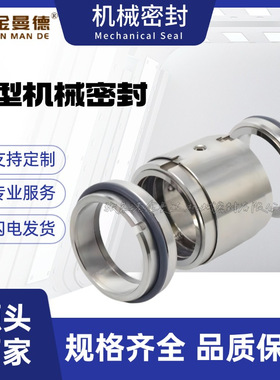 现货供应 H74D-35机械密封 双端面泵用机械密封件 H74D机械密封件