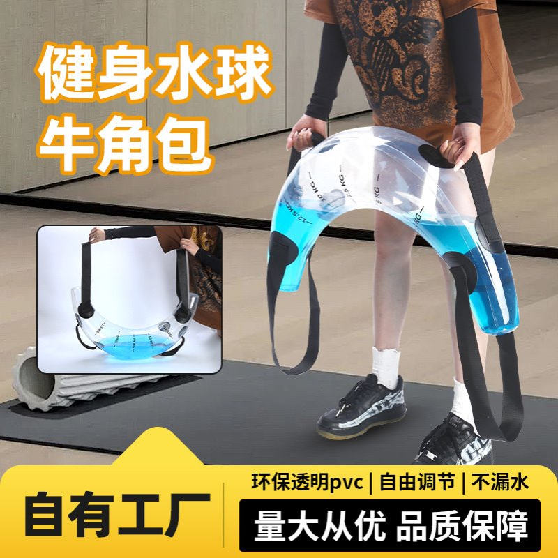 批发透明举重运动牛角包充气灌水健身球负重球带把手健身水袋