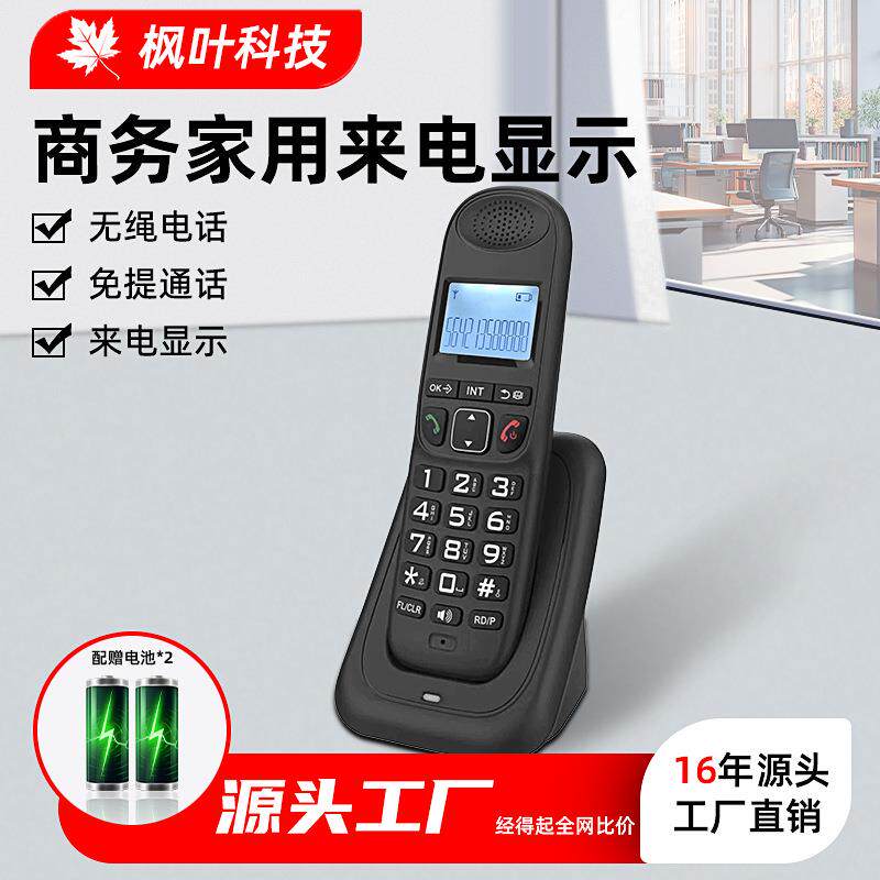 数字无绳电话机无线电话商务办公电话家用电话DECTphone