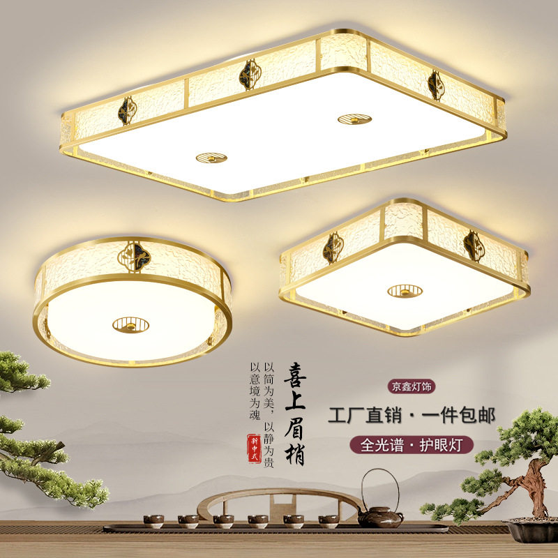 新中式吸顶灯客厅灯大气中国风卧室书房全铜高端复古圆形餐厅灯具