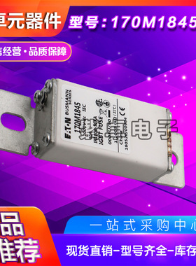 伊顿巴斯曼熔断器170M系列170M1860 170M1861 170M1862现货供应