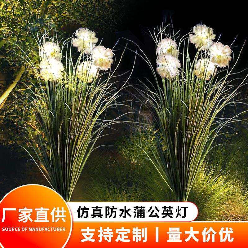 新款仿真蒲公英插地灯户外景观灯庭院花园仿真蒲公英灯地插灯