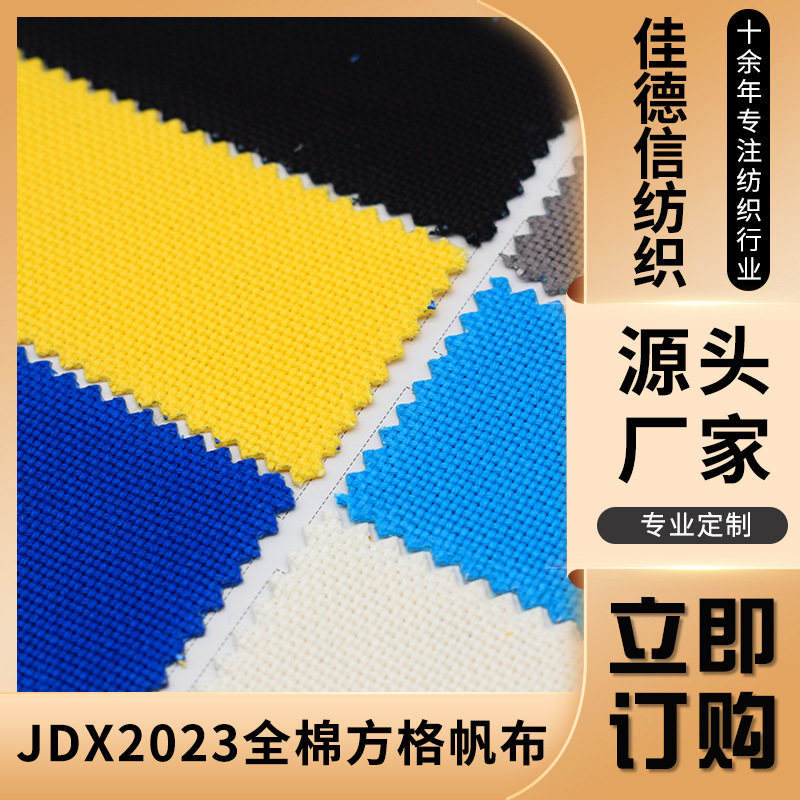 厂家供应JDX2023全棉方格帆布家居布艺帆布料工业用平纹再生格子