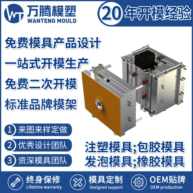 模具定制家电外壳塑料模具厂家塑料模具定制 塑料壳开模