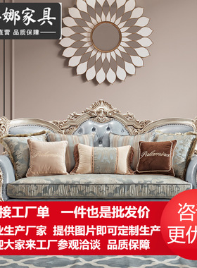 欧式皮艺沙发组合美式布艺法式轻奢实木客厅宫廷家具蓝色奢华雕花