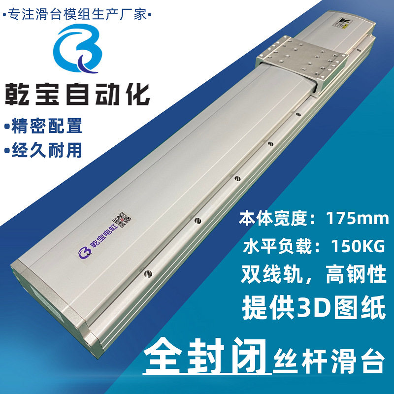 乾宝滑台|防尘防水模组|深圳直线滑台厂家封闭式线性模组直线滑台