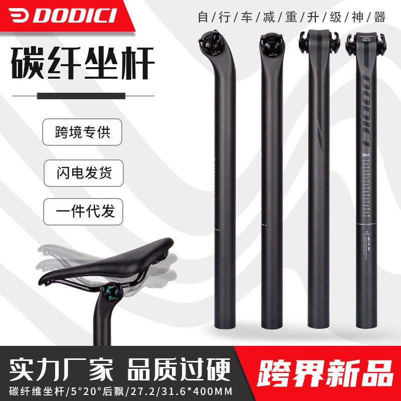 跨界 新品DODICI全碳纤维公路自行车坐杆灰银哑光5度20°后飘座管