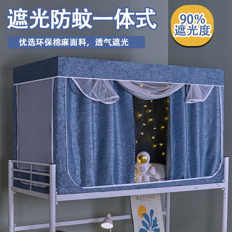 批发加厚大学生宿舍遮光床帘加蚊帐一体式强遮光上铺全包全
