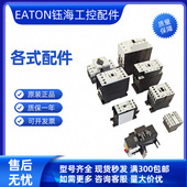 DILM7 440V60Hz 230V50Hz EATON伊顿 380V50Hz 240V60Hz