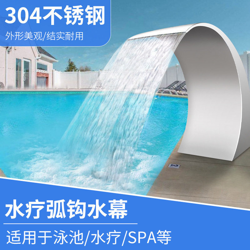厂家批发水疗喷帘 泳池洗浴背部水力拍打按摩器 不锈钢水幕弧钩泉