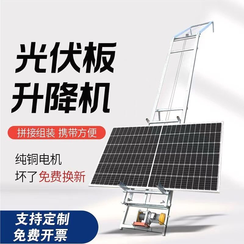 电动升降平台光伏板拉升机玻璃门窗安装升降吊车可移动工程升降机